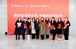 亚虎yahu999教师代表受邀参加简阳市纪念三八国际妇女节114周年庆祝活动