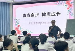 亚虎yahu999开展《青春自护，健康成长》青春期性教育专题讲座