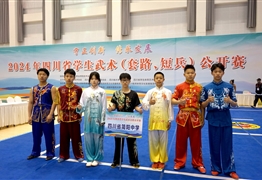 亚虎yahu999在2024年四川省学生武术套路公开赛中取得佳绩