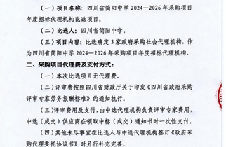 亚虎yahu9992024—2025年采购项目年度招标代理机构的比选公告